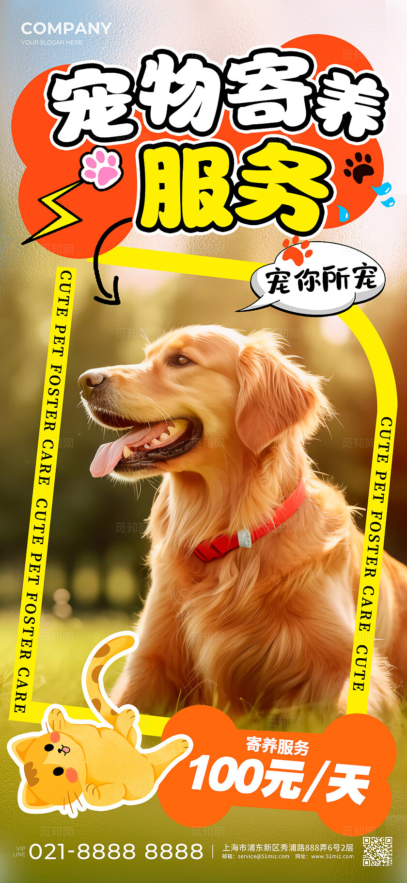渐变色实拍风格宠物寄养宠物店宠物寄养宣传手机文案海报