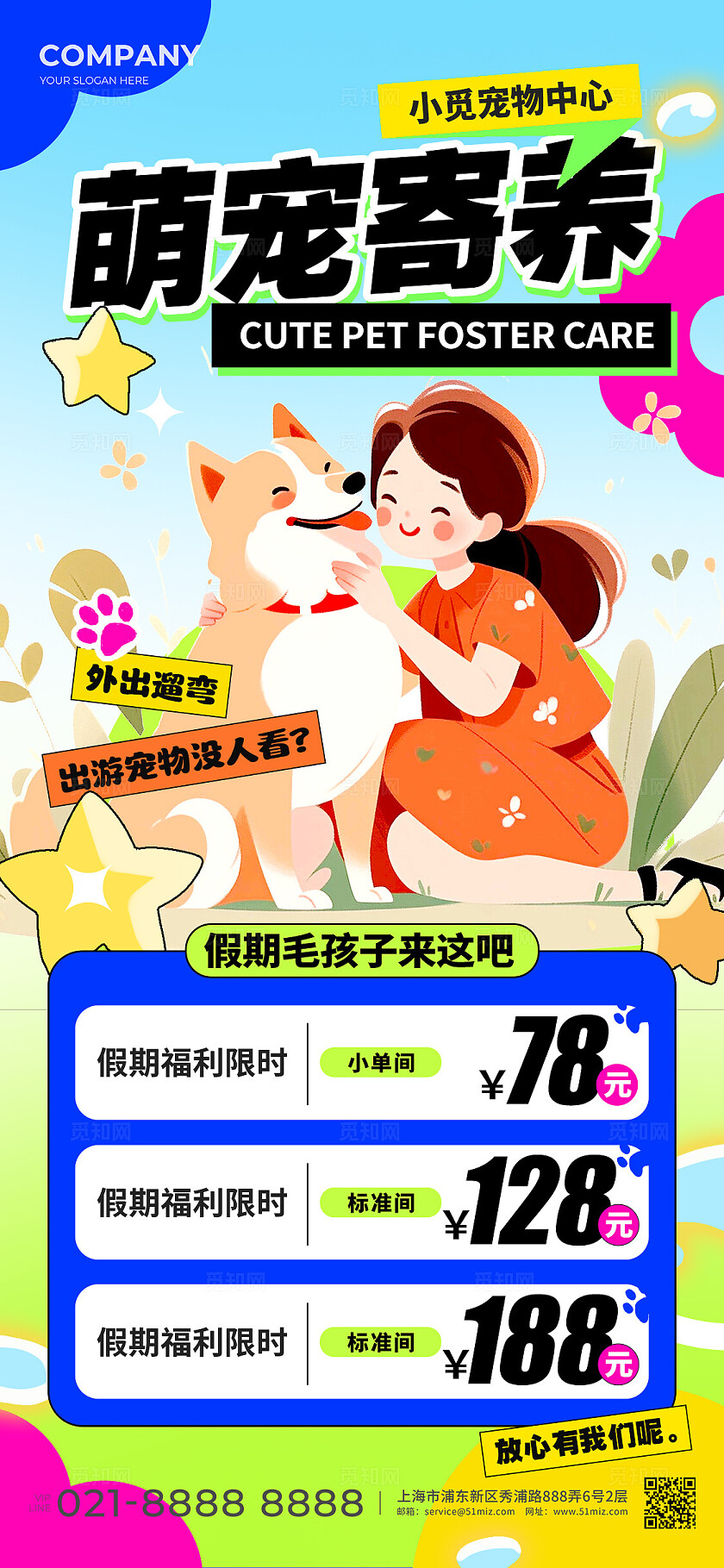 渐变色多巴胺风格宠物寄养宠物店宠物寄养宣传手机文案海报