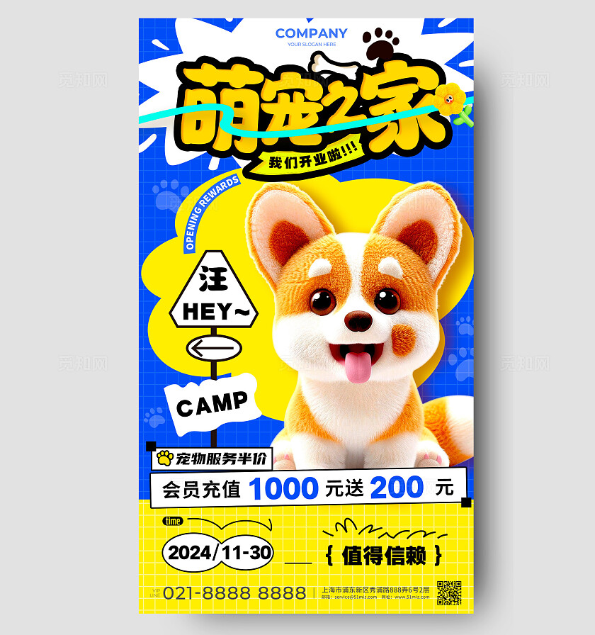 蓝色毛绒风格萌宠之家宠物宣传海报宠物海报