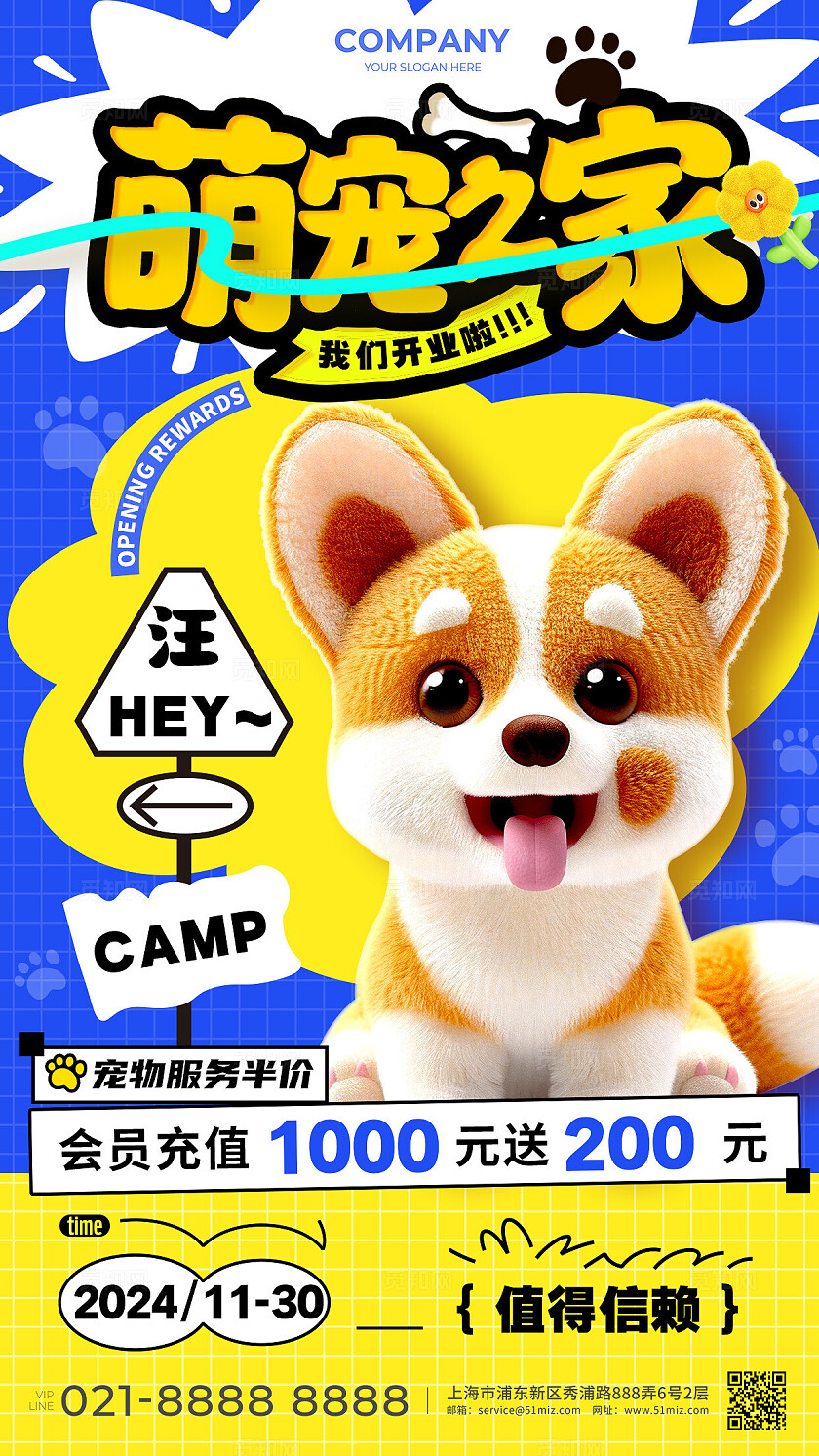 蓝色毛绒风格萌宠之家宠物宣传海报宠物海报