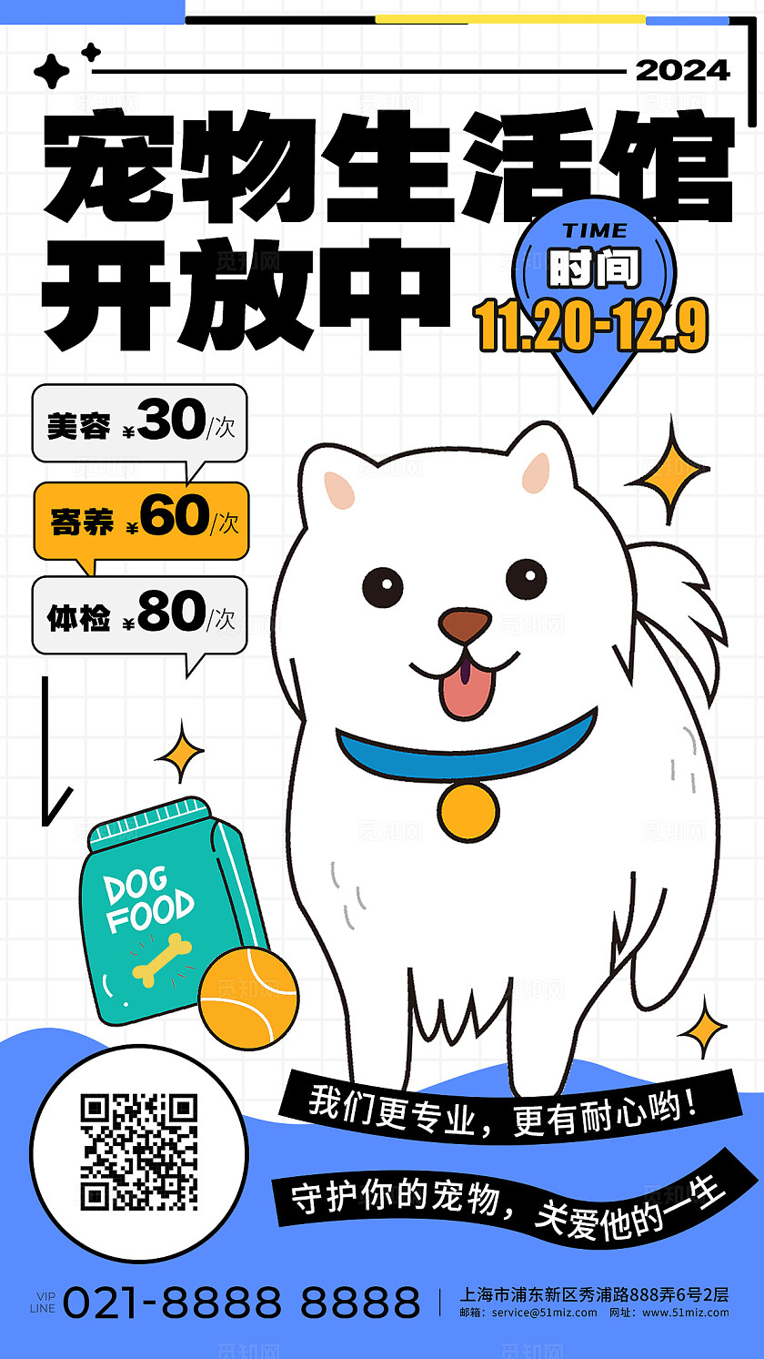 白色线描插画风格宠物生活馆宠物宣传海报宠物海报