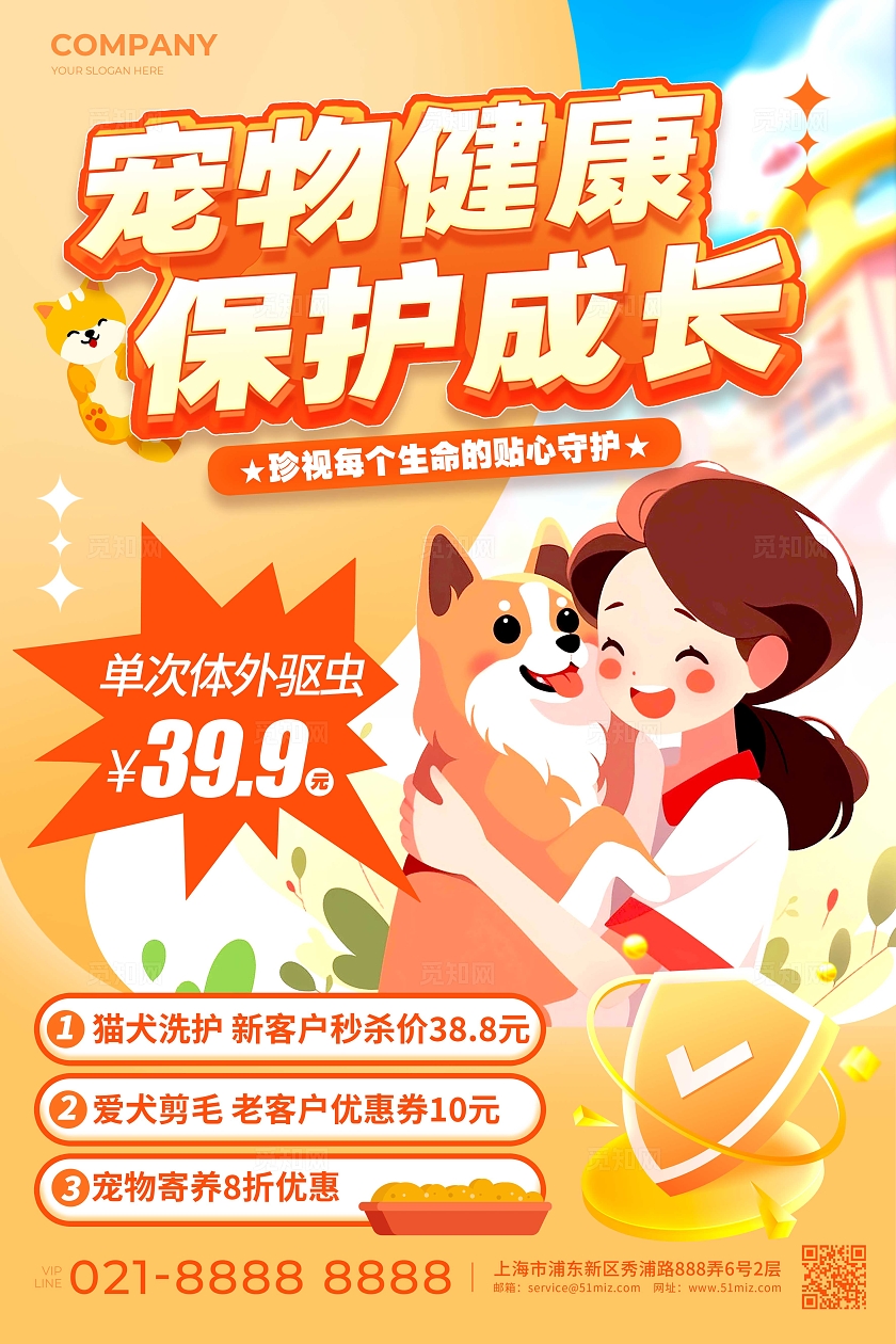 橘色插画风格宠物健康宠物宣传海报宠物海报
