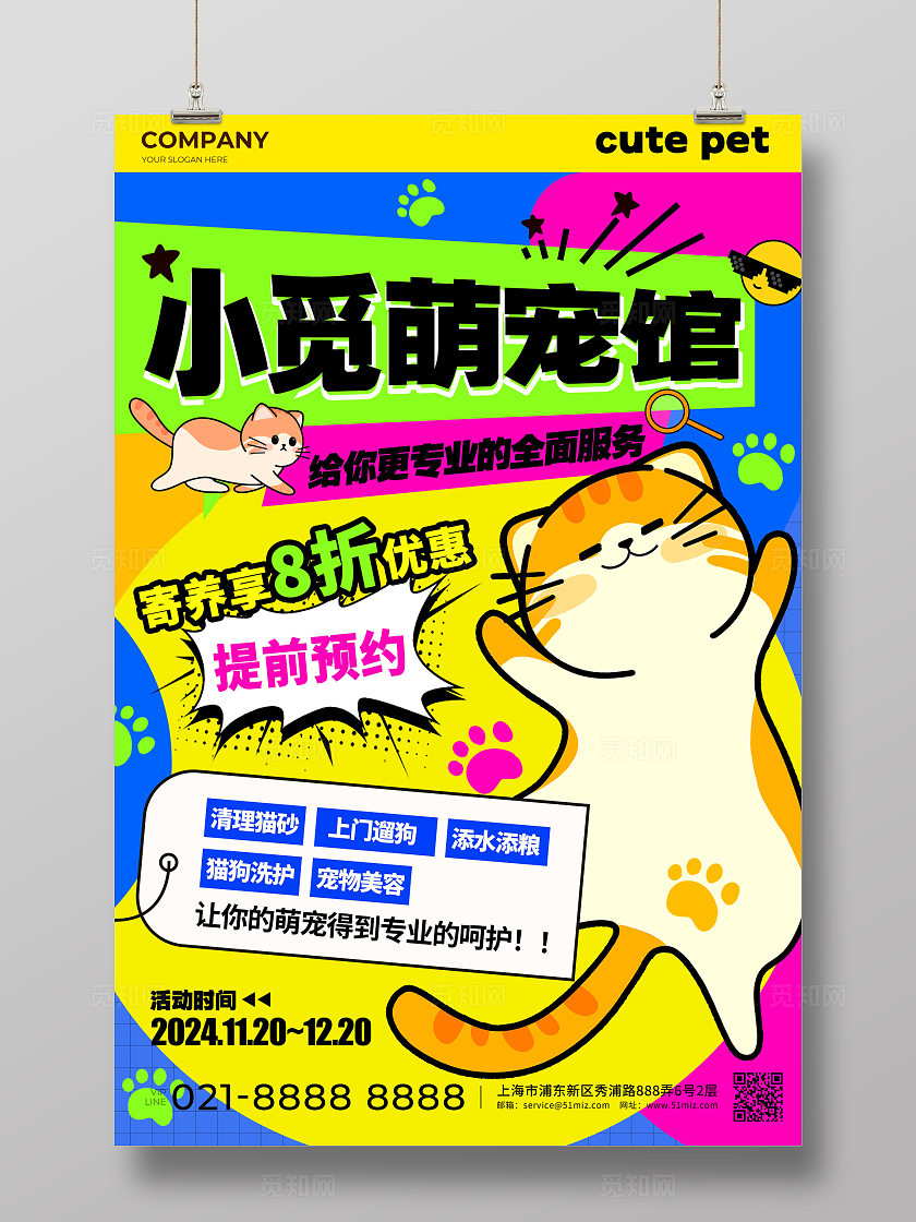 蓝色多巴胺风格萌宠馆宠物宣传海报宠物海报