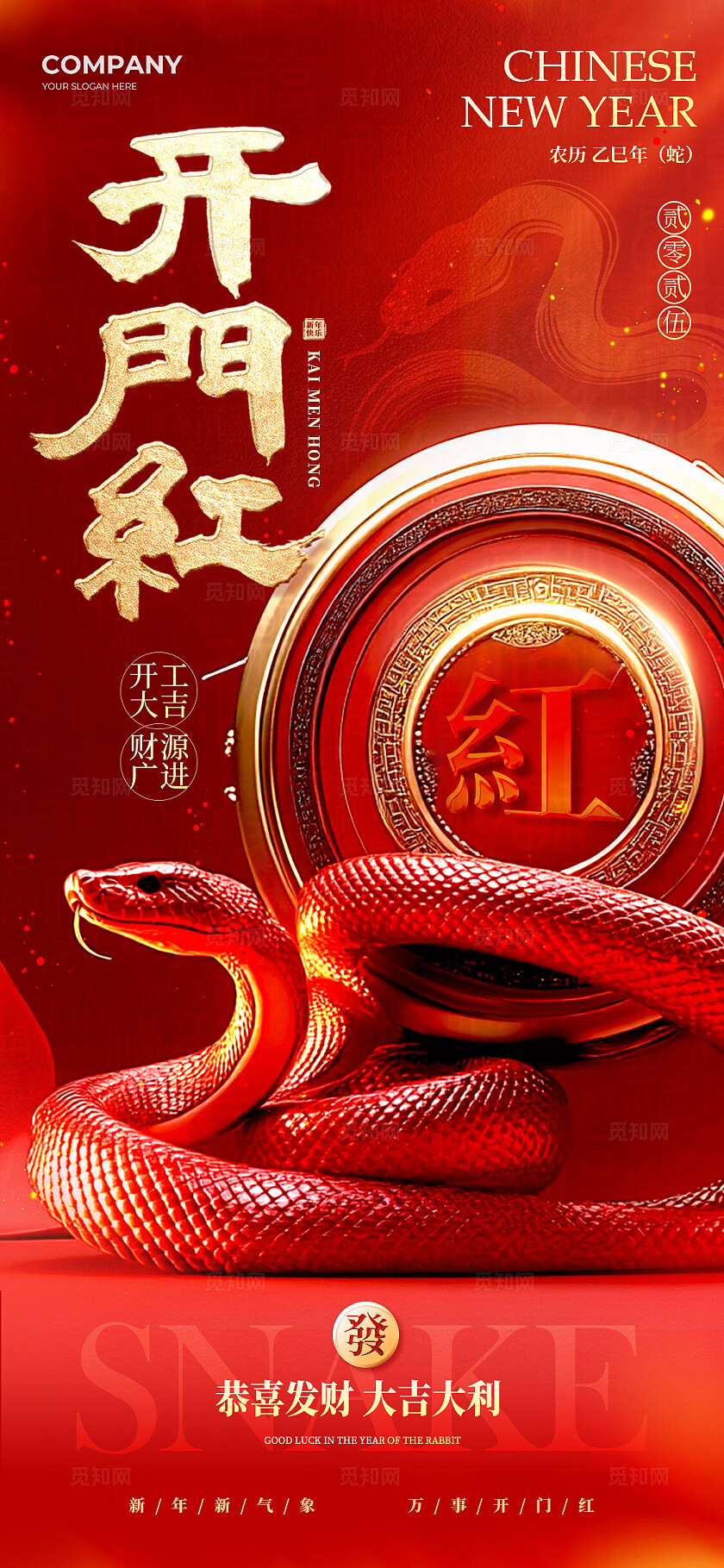 红色3D风格开门红开门红手机宣传海报开门红宣传海报开工大吉