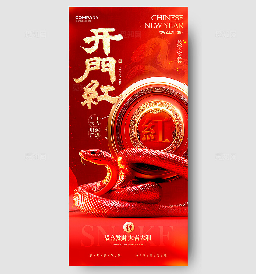 红色3D风格开门红开门红手机宣传海报开门红宣传海报开工大吉
