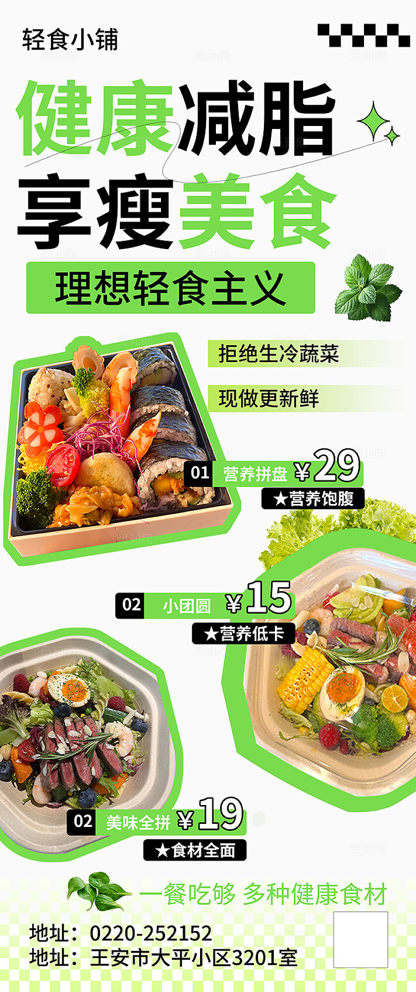 餐饮轻食促销海报
