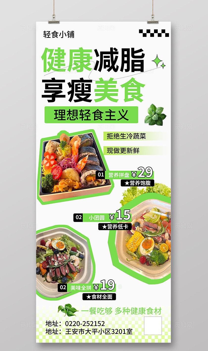 餐饮轻食促销海报