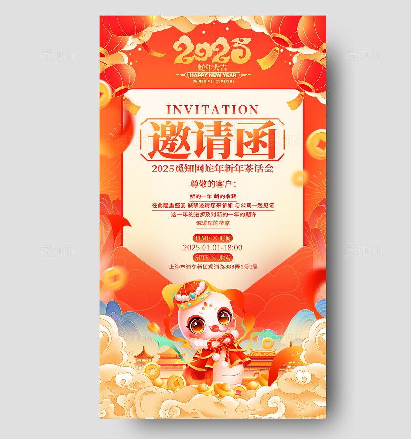 国潮风2025蛇年年会新年茶话会邀请函手机海报2025蛇年新年邀请函