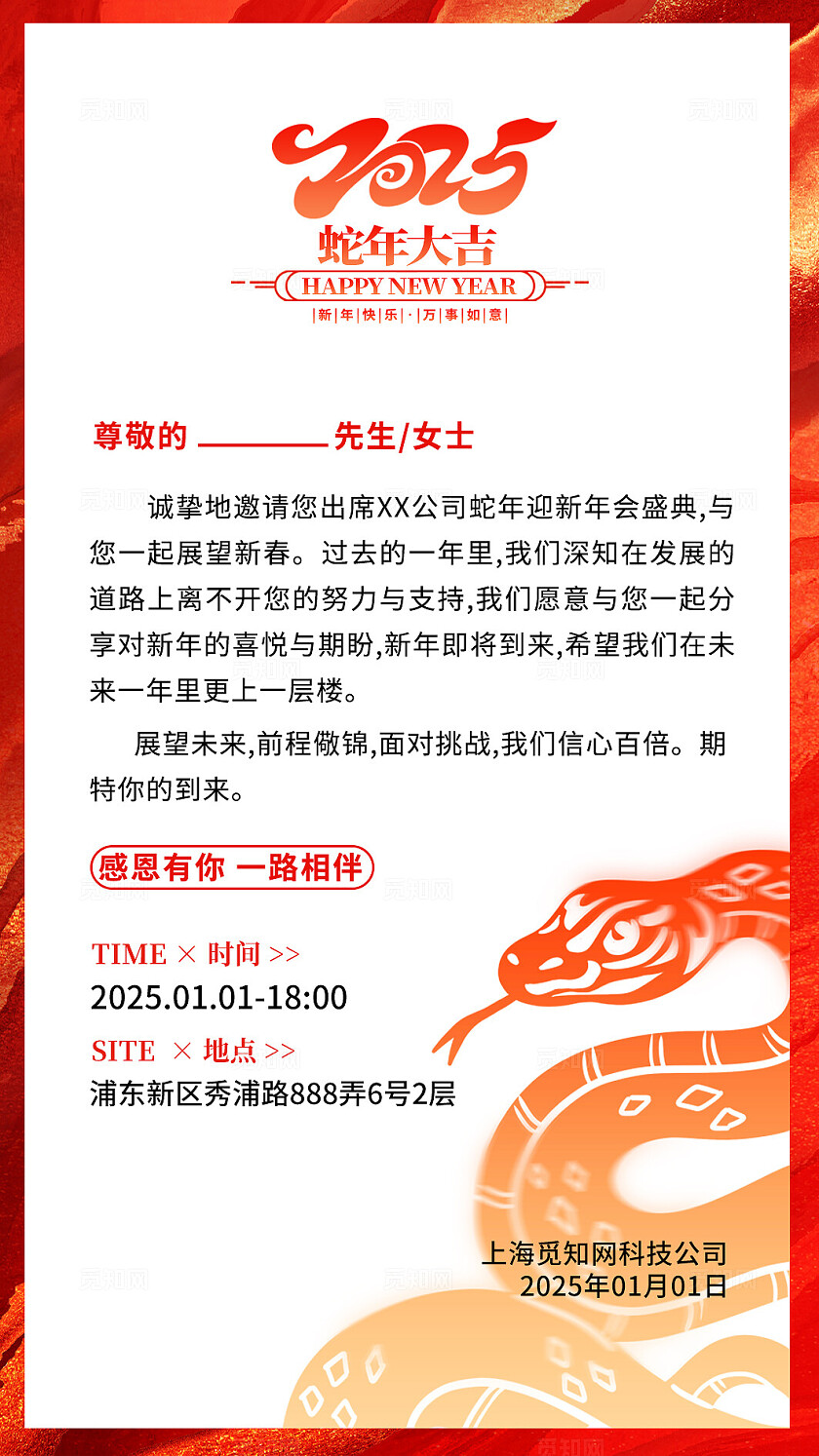 红色烫金风2025蛇年企业年会迎新年会邀请函2025年会