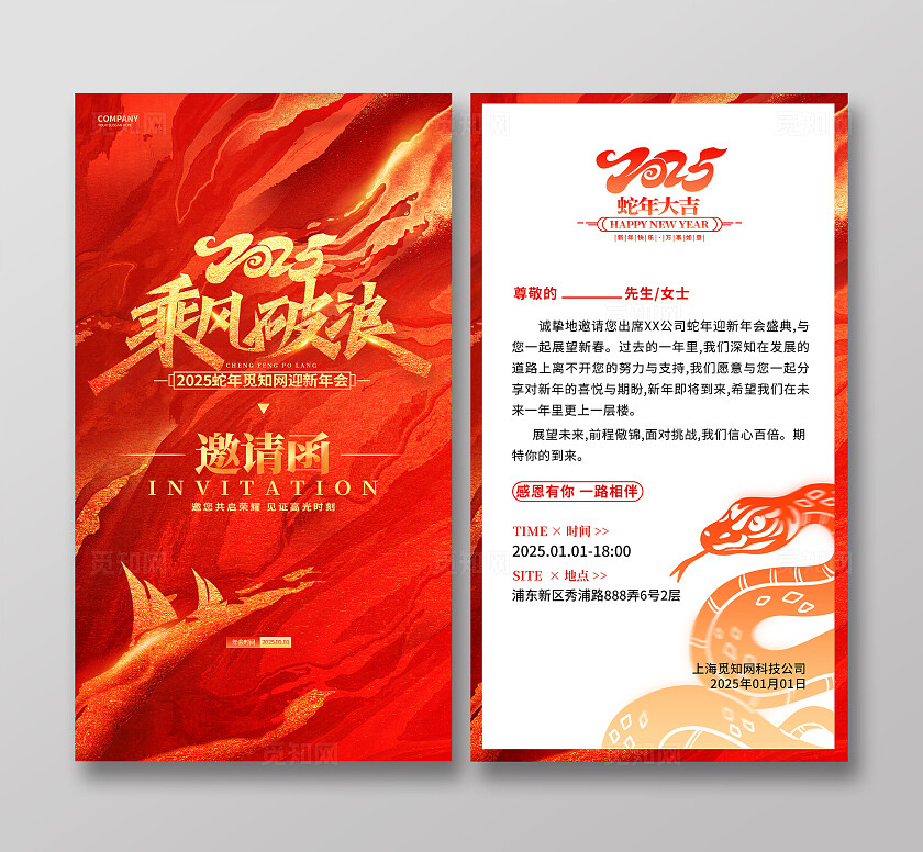 红色烫金风2025蛇年企业年会迎新年会邀请函2025年会