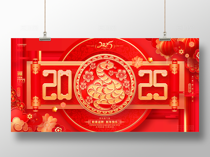 红金剪纸风2025蛇年新年元旦展板2025蛇年新年展板