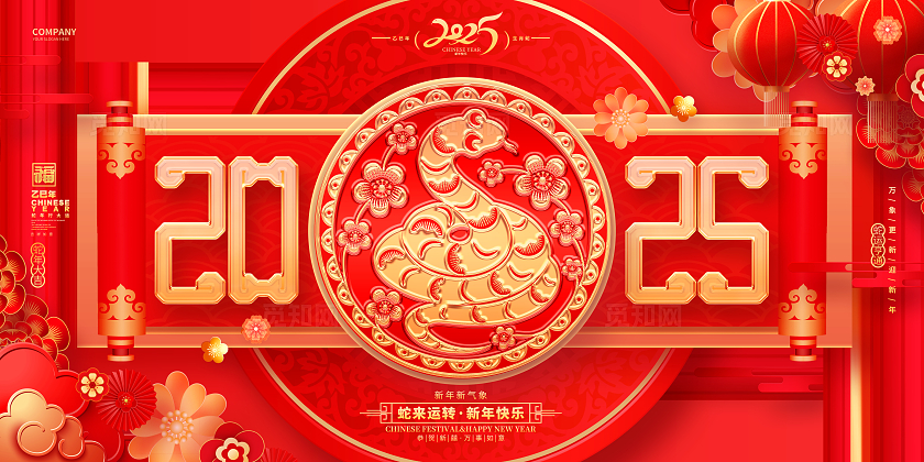 红金剪纸风2025蛇年新年元旦展板2025蛇年新年展板