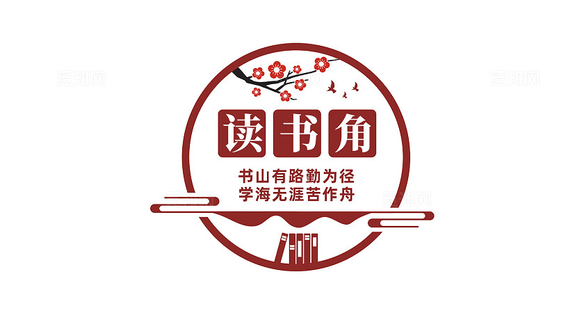 校园学校读书角文化墙形象墙设计