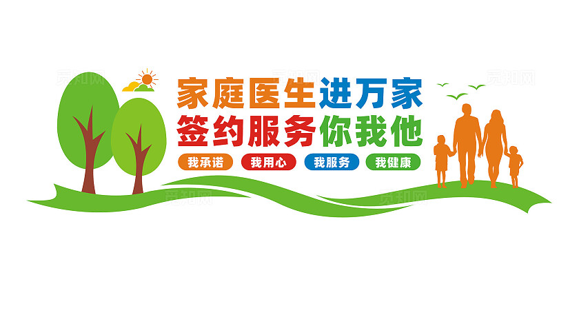 家庭医生进万家文化墙宣传标事