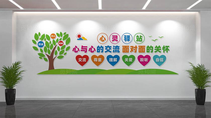 心灵驿站心理咨询室文化墙标语