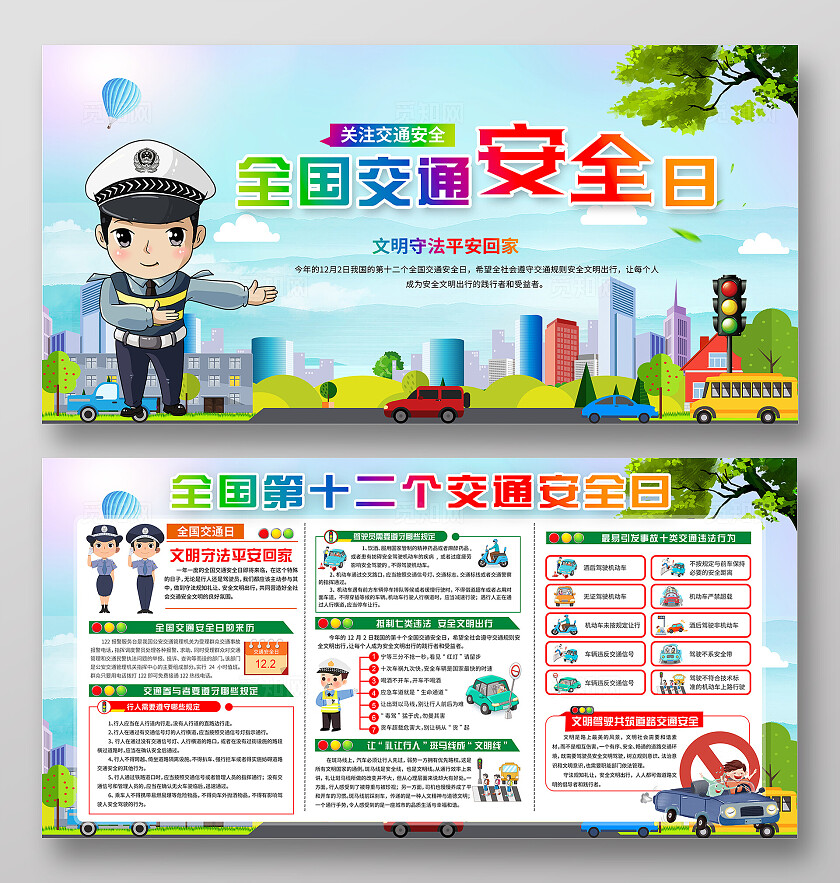 简单大气卡绿色2024全国交通安全日宣传展板