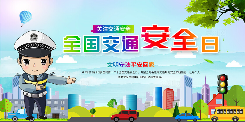 简单大气卡绿色2024全国交通安全日宣传展板