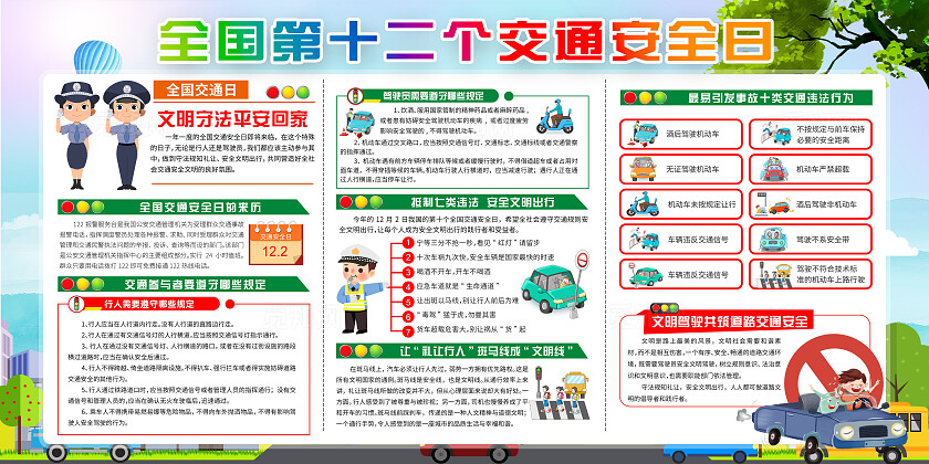 简单大气卡绿色2024全国交通安全日宣传展板
