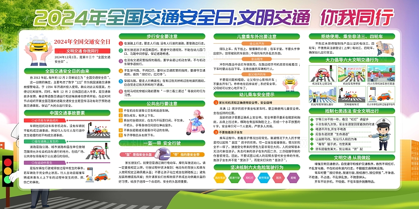 2024年蓝色清新全国交通安全日展板全国交通安全日宣传栏