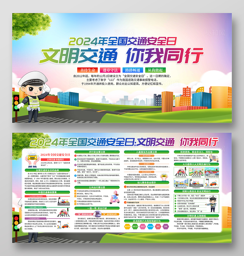 2024年蓝色清新全国交通安全日展板全国交通安全日宣传栏