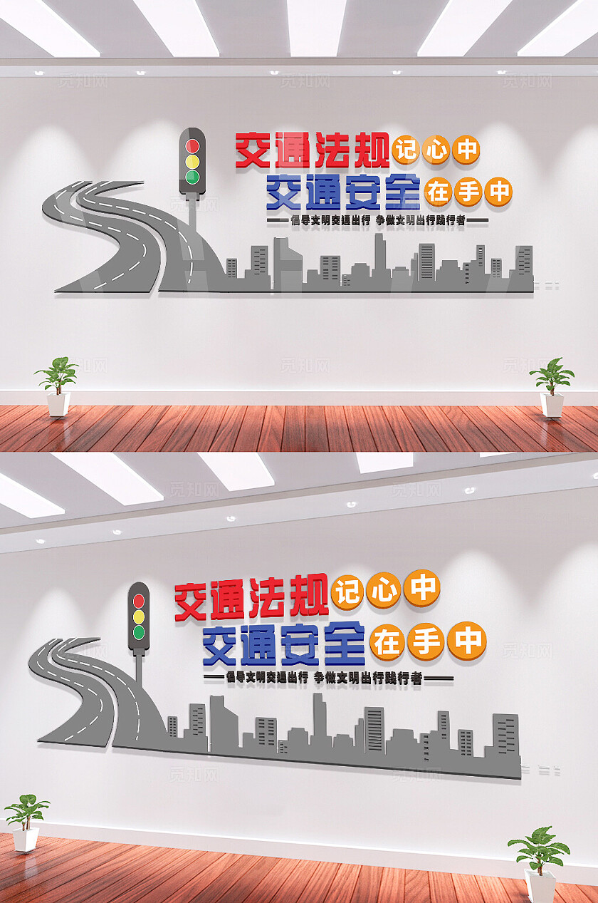 全国交通安全日文化墙全国交通安全日宣传套图