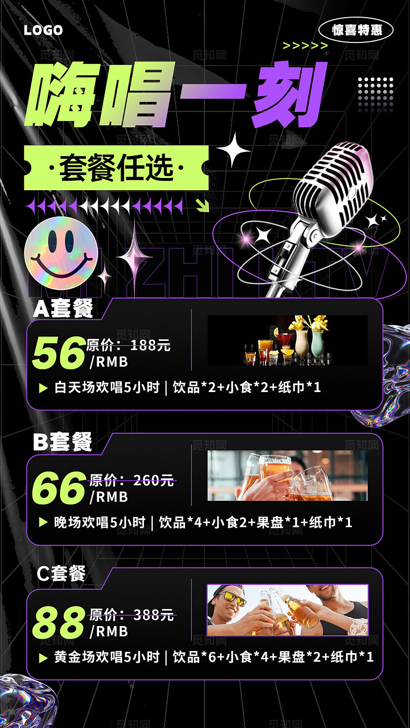 潮流夜店KTV价格表手机海报休闲娱乐ktv手机文案海报