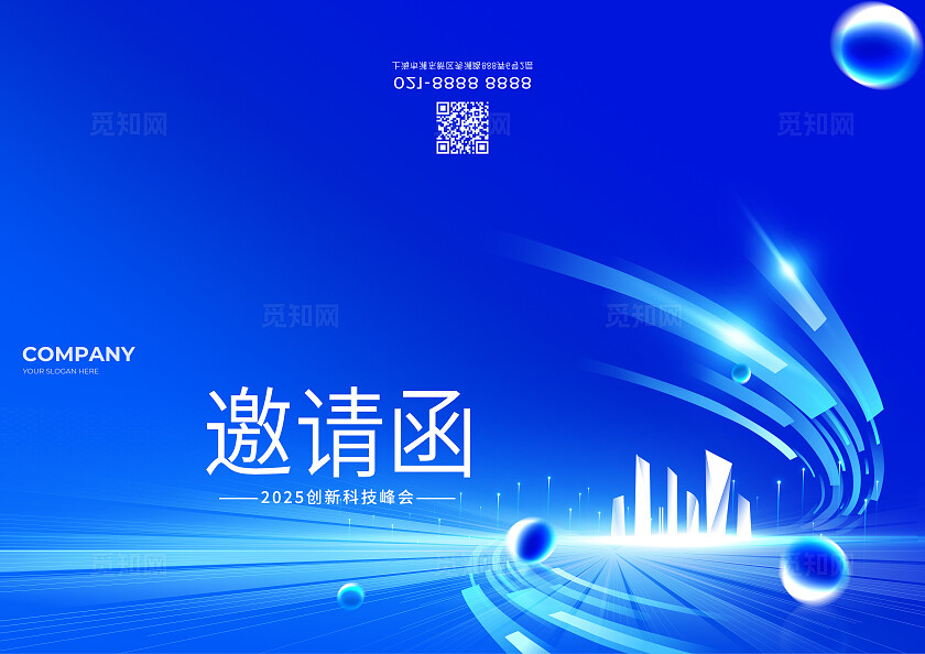 蓝色创新科技峰会海报展板宣传