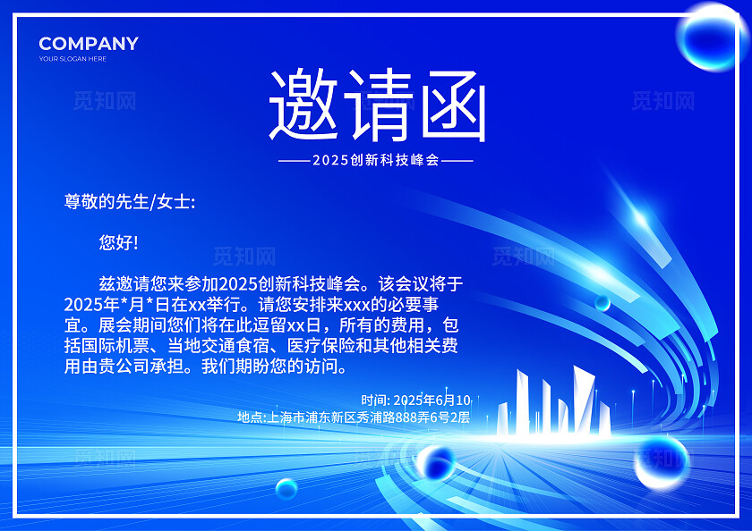 蓝色创新科技峰会海报展板宣传