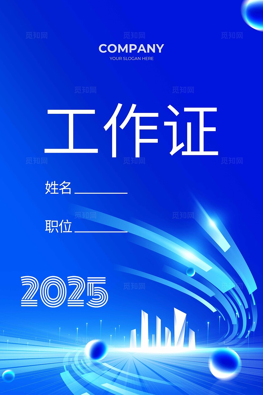 蓝色创新科技峰会海报展板宣传