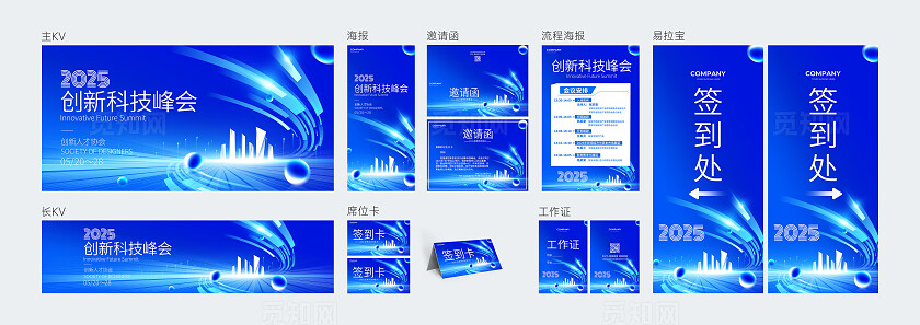 蓝色创新科技峰会海报展板宣传