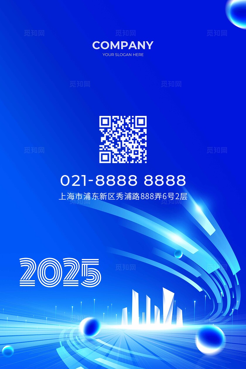 蓝色创新科技峰会海报展板宣传