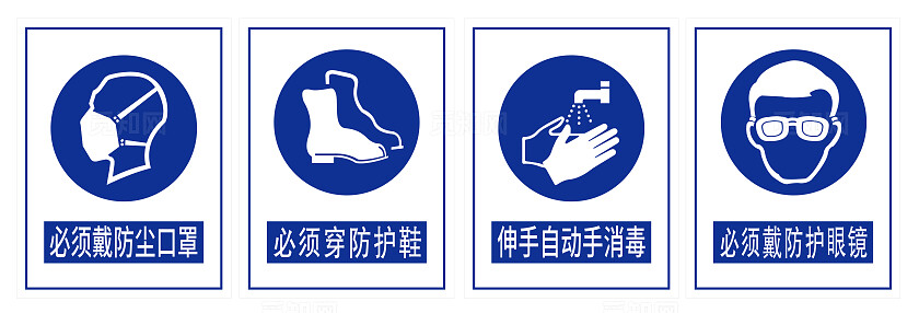 必须戴防尘口罩必须穿防护鞋伸手自动消毒必须戴防护眼镜标识牌