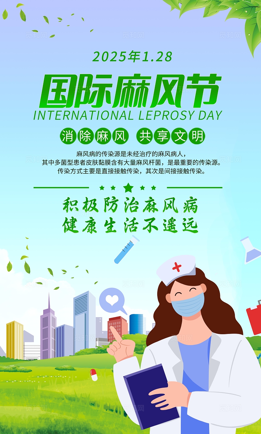 蓝色清新国际麻风节套图国际麻风节世界防治麻风病日