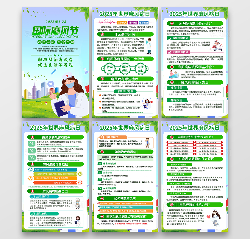 蓝色清新国际麻风节套图国际麻风节世界防治麻风病日