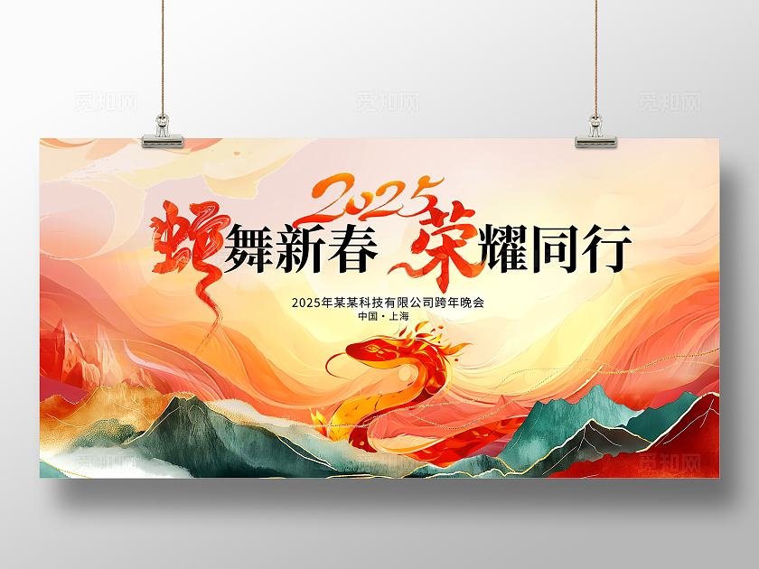 传统大气2025年会宣传展板年会展板