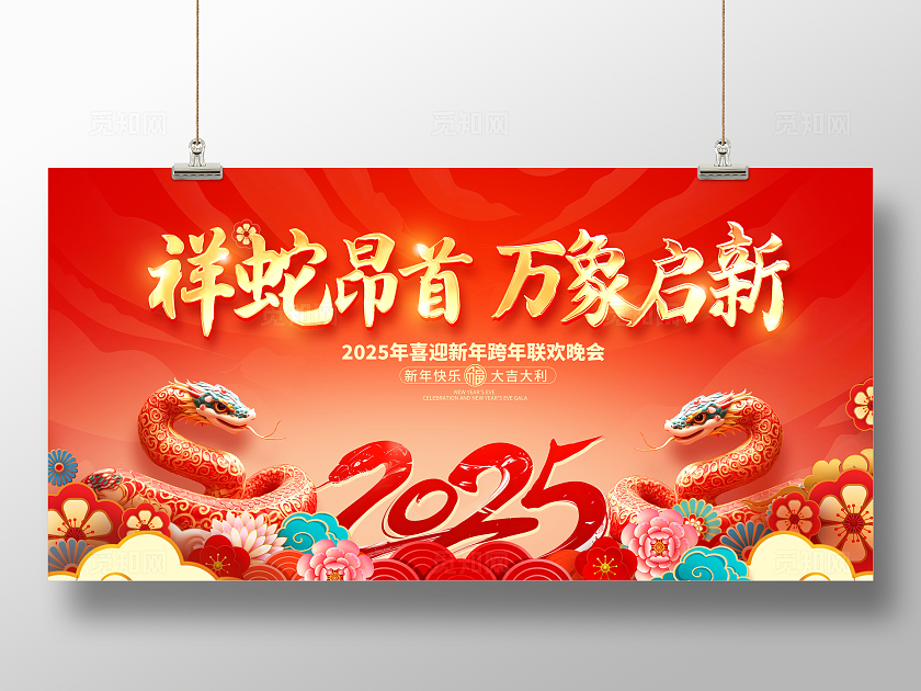 红色大气2025年会宣传展板年会展板