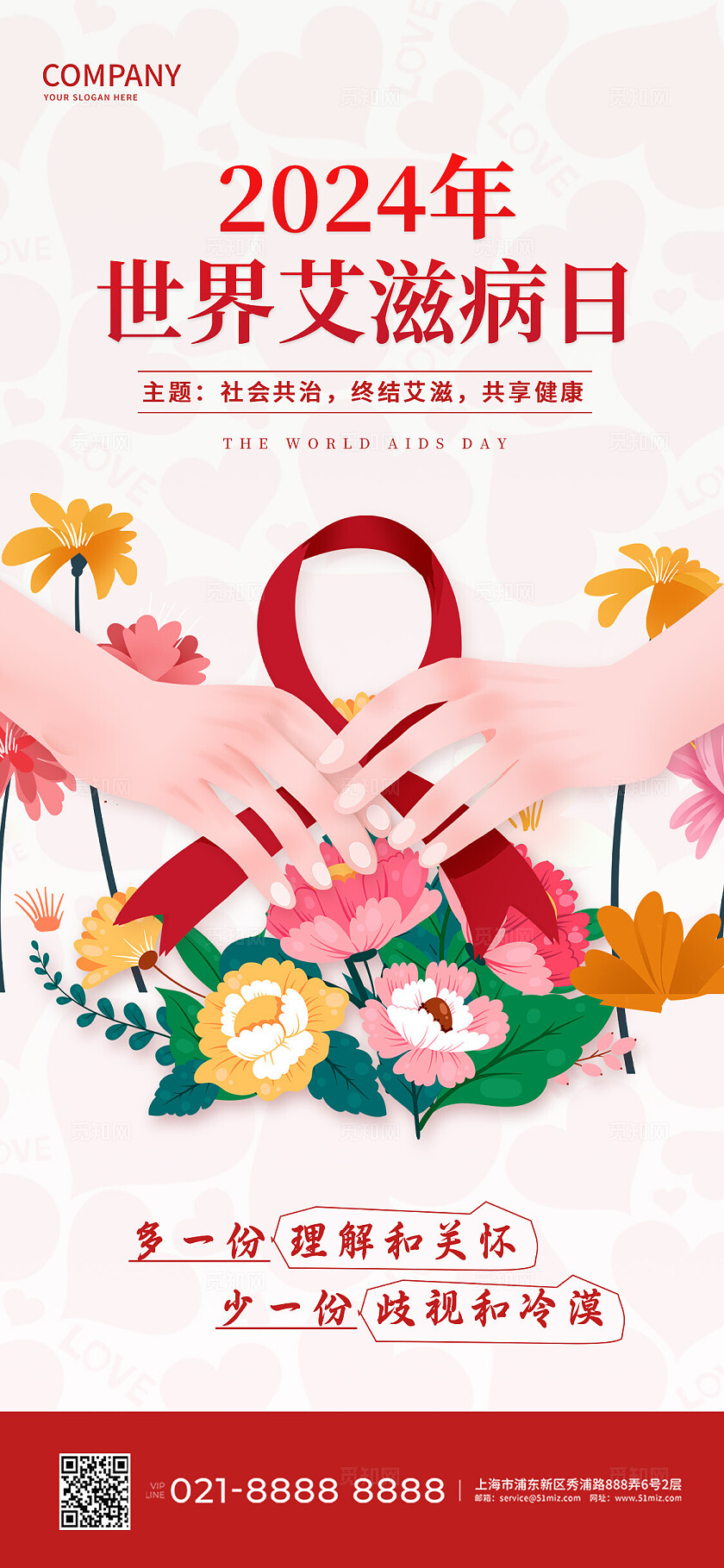 红色大气世界艾滋病日手机宣传海报世界艾滋病日手机海报