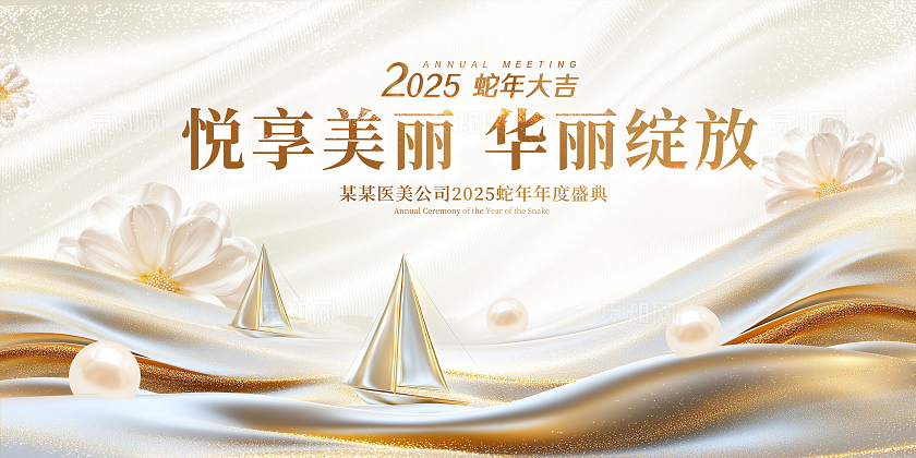 金色时尚大气医美年会展板设计医疗峰会展板