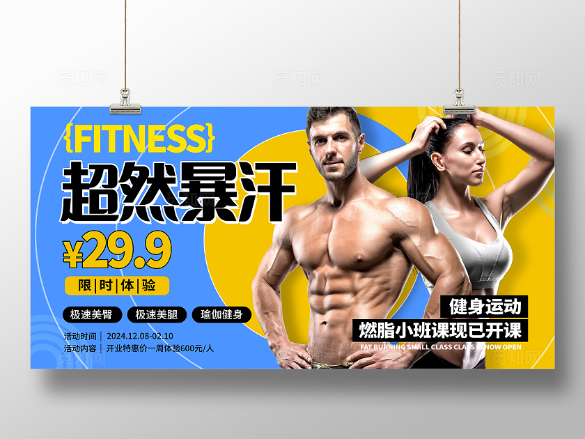 蓝色大气健身运动宣传展板设计