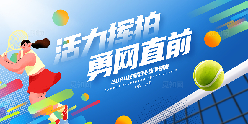 时尚大气网球大赛健身运动展板设计