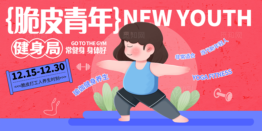 粉色时尚瑜伽养生展板设计