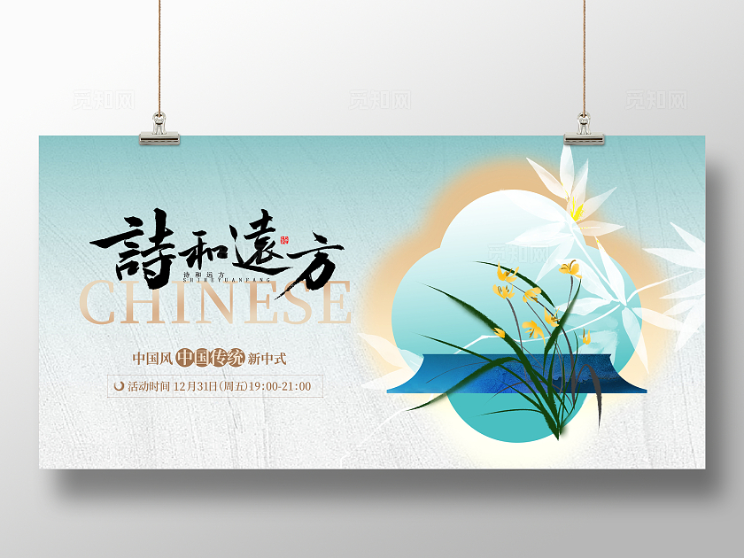 时尚中式唯美房地产宣传展板设计