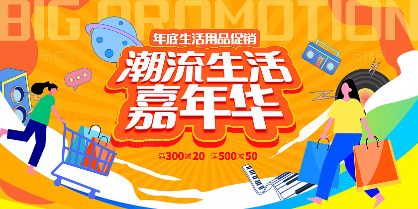 黄色插画年终盛典展板设计