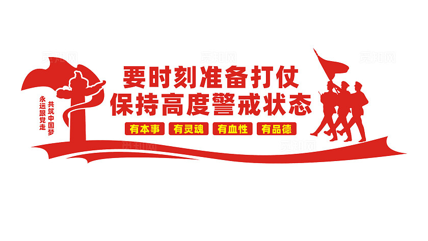 军队部队文化墙宣传标语