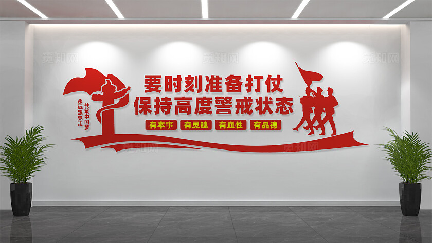 军队部队文化墙宣传标语