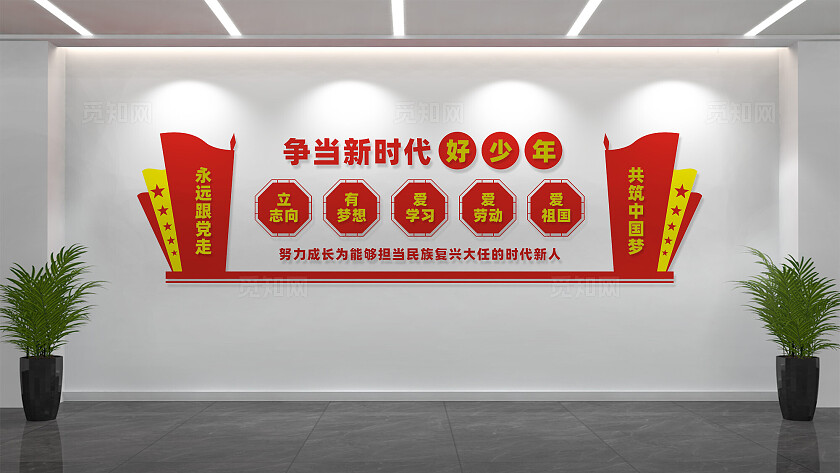 争当新时代好少年校园文化墙