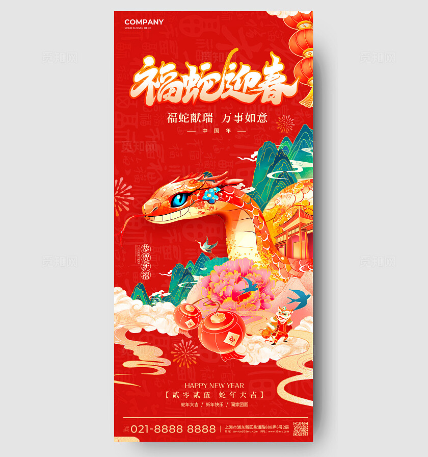 红色国潮风格福蛇迎春2025蛇年新年海报蛇年新年海报蛇年海报