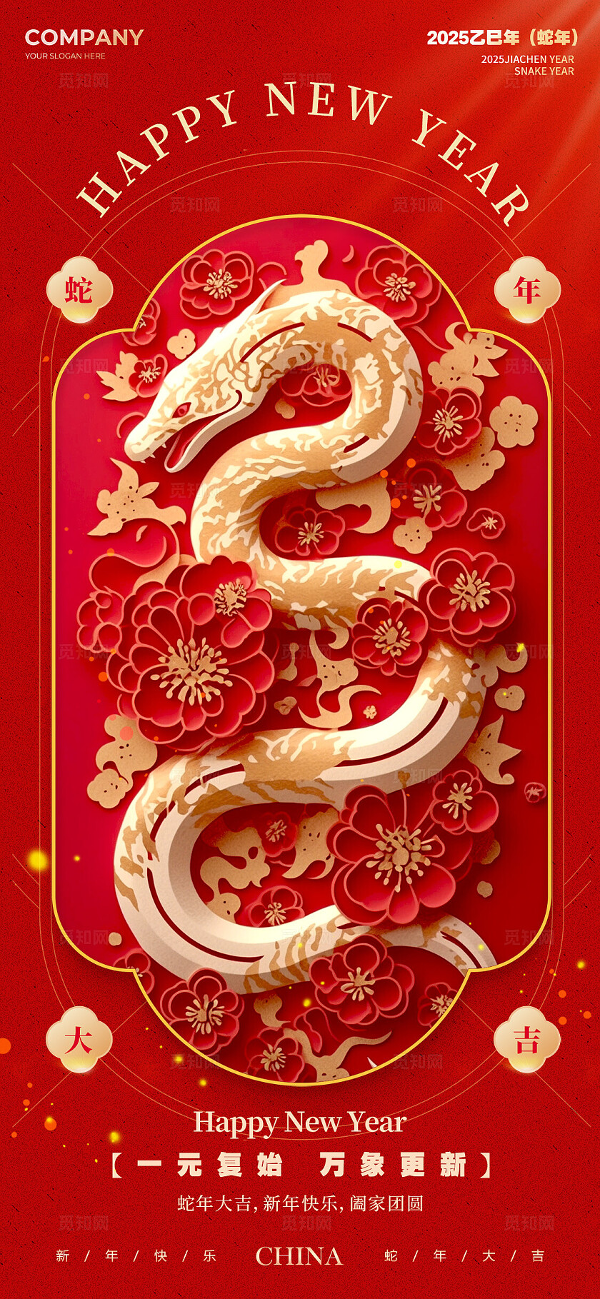 红色剪纸风格蛇年快乐2025蛇年新年海报蛇年新年海报蛇年海报