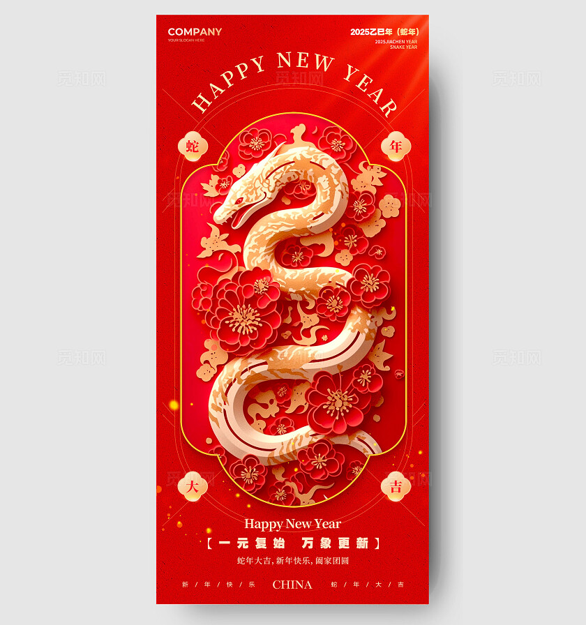 红色剪纸风格蛇年快乐2025蛇年新年海报蛇年新年海报蛇年海报