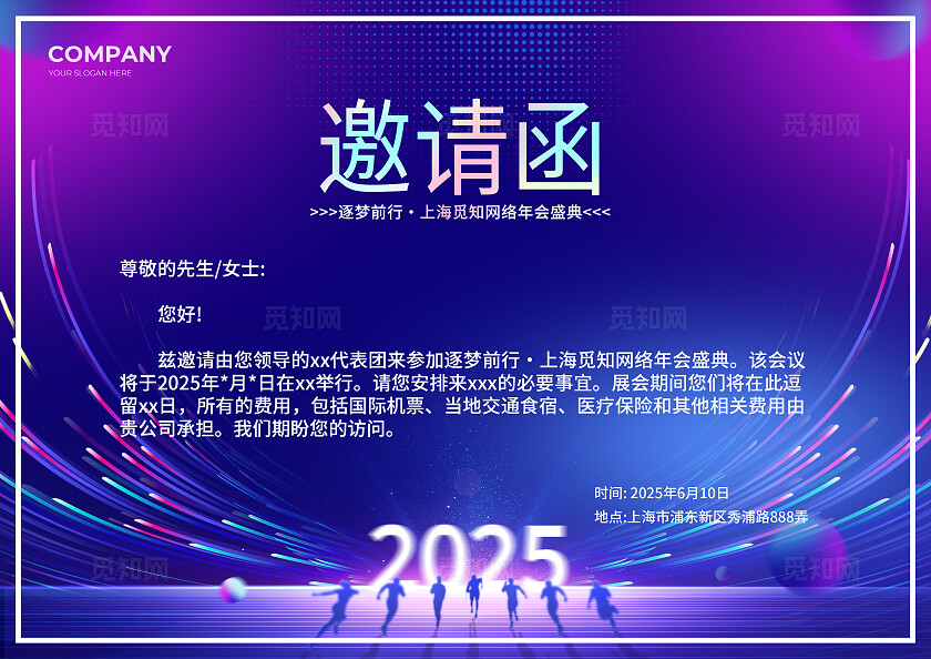 2025年会盛典紫色蓝色海报展板宣传